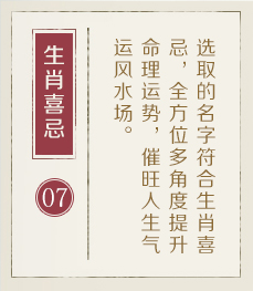 三河起名流程七